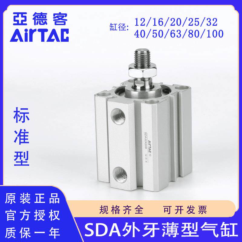 原装亚德客SDA12 16 20 25 32 40 50 63 80 100X30X40X50X60B气缸