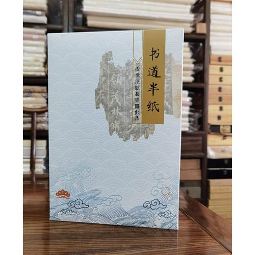 长青阁书道半纸小楷小行书临贴纸半生熟彷古蜡笺册页纸500张