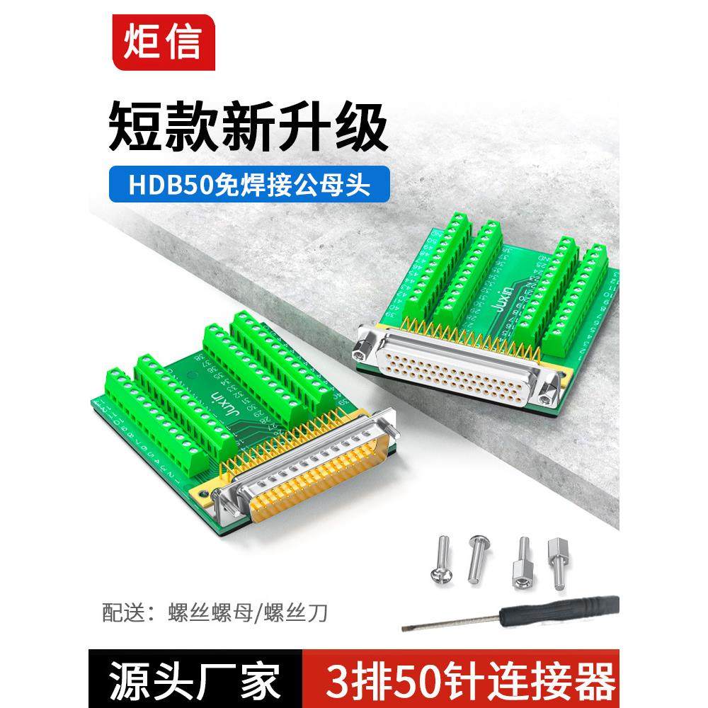 纯铜Db50无焊3排50针连接器，无焊Db50公母转接板端子座