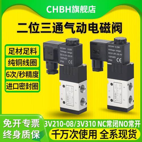 二位三通电磁阀3V310-10/3V210-08-NC-NO常开AC24V换向阀常闭AC22