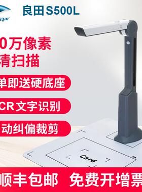 良田S500L高拍仪办公S200L/S1000A3AF/S1000P便携式高速高清扫描