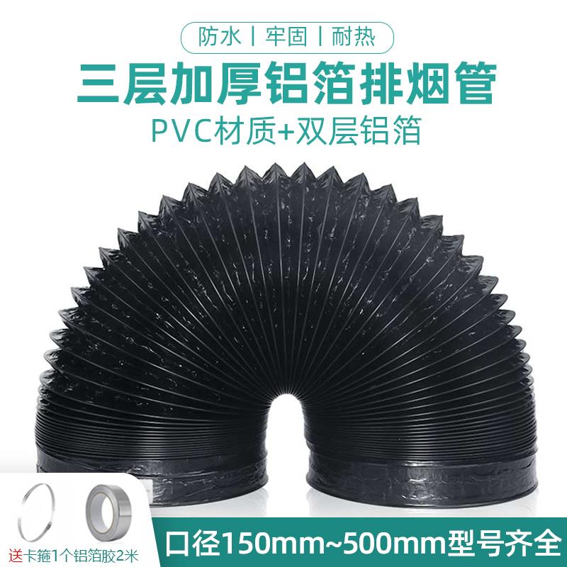 油烟机排烟管三层加厚pvc复合软管抽油机排气管通用铝箔通风管子
