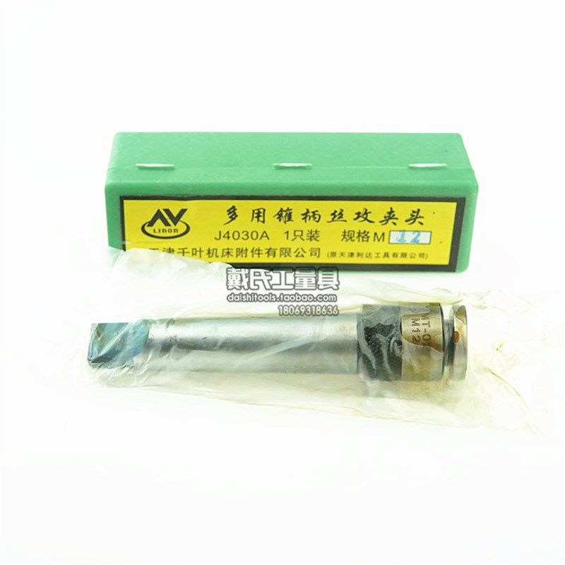 天津千叶多用锥柄丝攻夹头丝锥一体机用快速攻丝MT234号M6 M8-M52