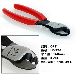 中国台湾OPT电缆剪LK 22A铜线铝线电线剪切钳带剥线6寸22平方电缆