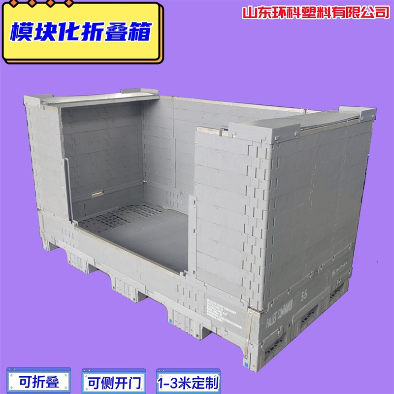 模块化塑料箱 可折叠物流箱 定制广东卡板箱1.5米周转箱2米折叠箱