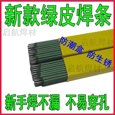新款绿皮焊条 特细焊条 薄件焊接 铁皮 镀锌管 彩钢 灰皮J422焊条