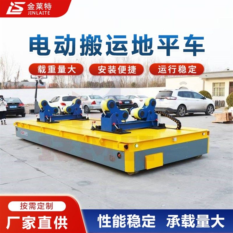 有轨电动地平车1-50吨蓄电池电动平车全向搬运车无轨电动地平车