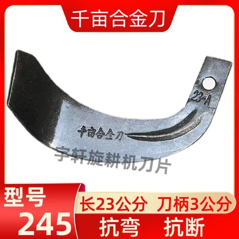 2025农机配件耐磨旋耕刀片245型号石头地耙齿农用豪丰开元旋耕机