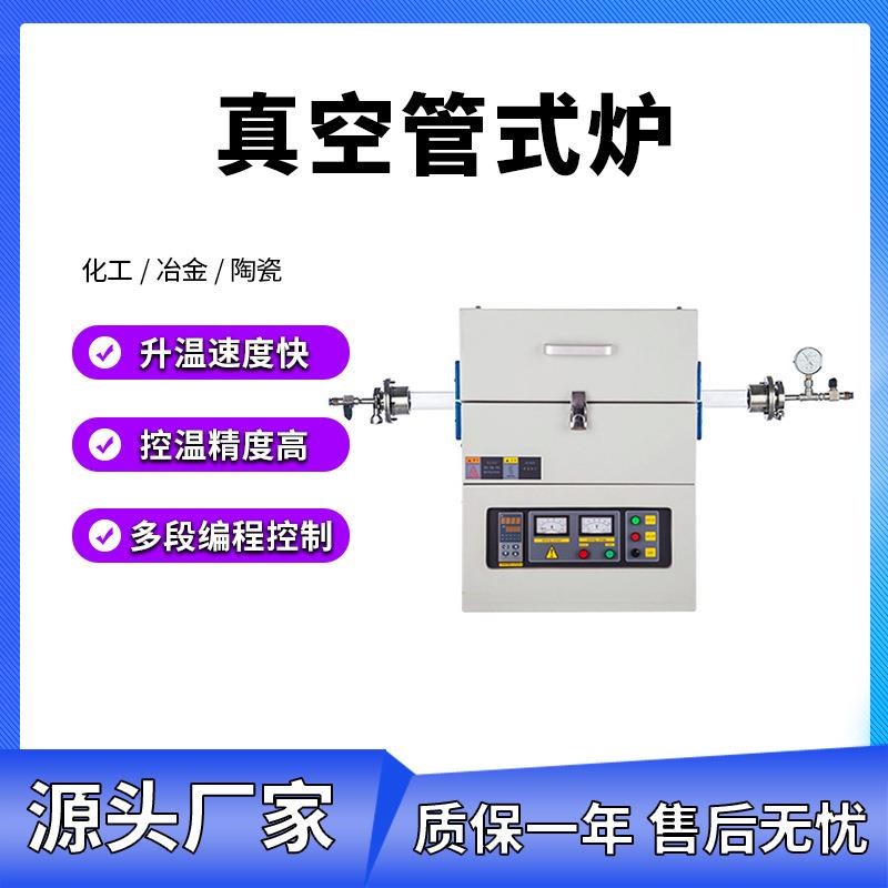 真空管式炉管式气氛炉实验室高温真空炉管式电阻炉工业高温炉