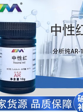 天津大茂 中性红 碱性红 分析纯AR210克KARAN/卡朗化学试剂
