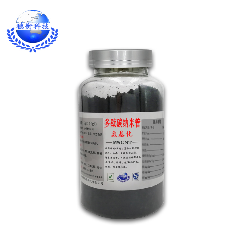 现货多壁碳纳米管超纯高耐热高导电导热氨基化羟基化羧基化碳纳米
