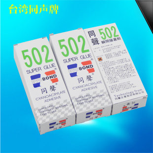 台湾同声W 包邮 30瞬干胶金属塑料木材石材强力502胶水 10瓶