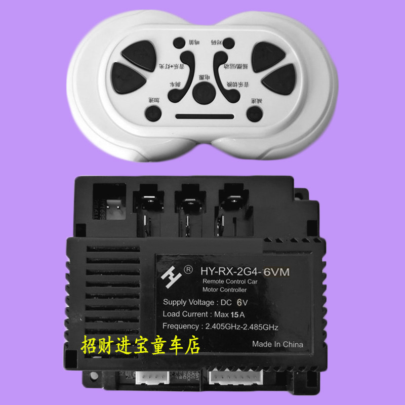 HY-RX-2G4-12VMS-6VM儿童遥控汽车主板控制器改装童车配件