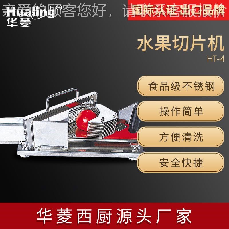供应多功能手动水果切片机HT-4橙子番茄猕猴桃西红柿