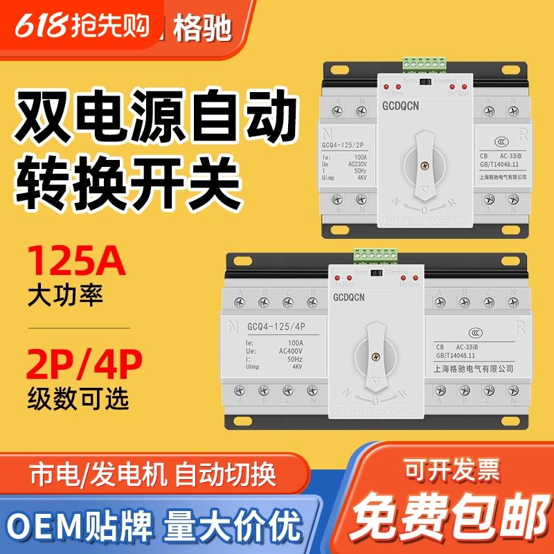 格驰双电源自动转换开关2P63A220V三相380V4P手转换器保护切换