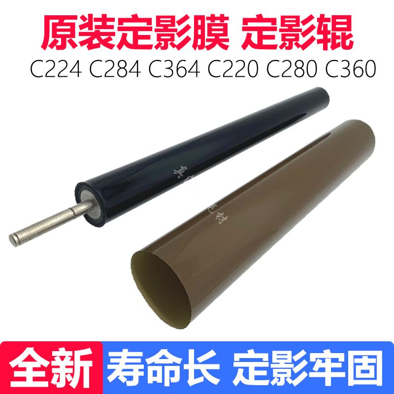适用 柯美C224 C284 C364 C7828 C7822 284e 下辊 定影膜 海绵辊