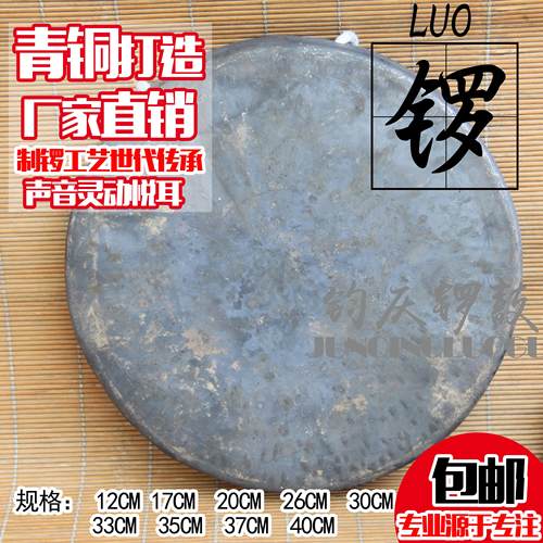 钧庆锣鼓 17/26/30/33/40公分黑威风锣 青铜锣 响铜平底 高边锣