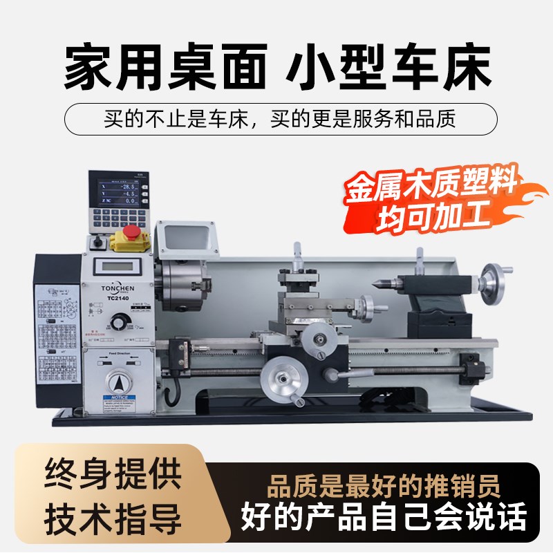 同琛仪表车床小型车床家用微型多功能迷你金属桌面仪表机床万能T