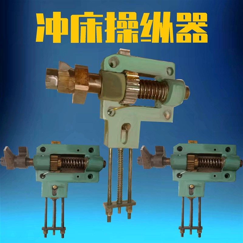 冲床配件40T63T80T100T160T杨锻星火星力操纵器开关座