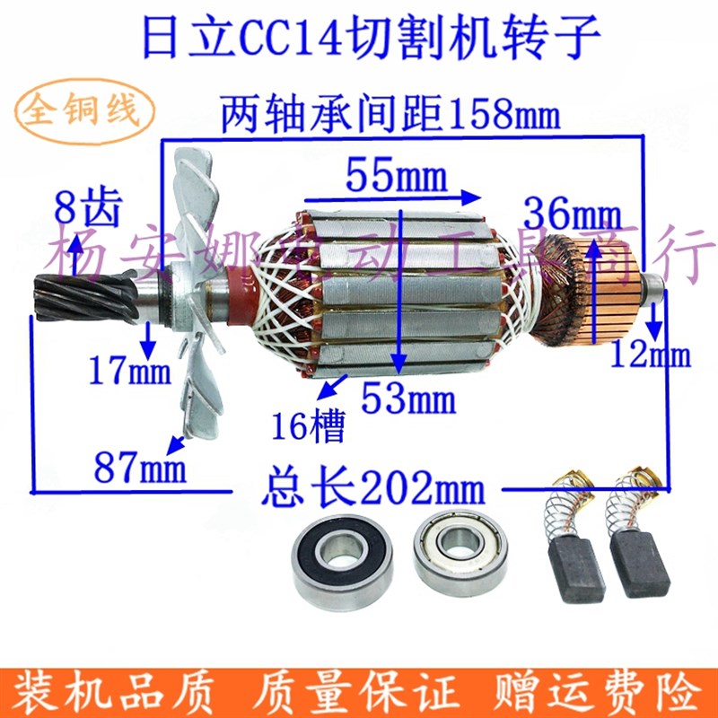 适日立CC14SA(355)钢材切割机转子8齿转子日立355切割机转子配件
