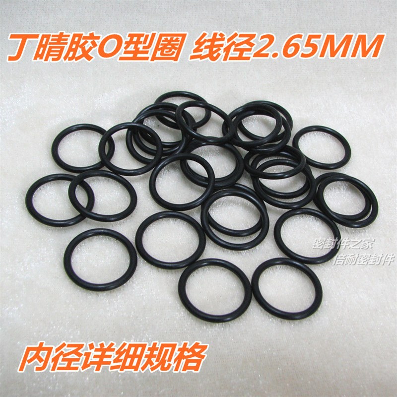 优质丁晴胶A级O型圈 橡胶O形密封圈 线径2.65mm 内径2-12mm
