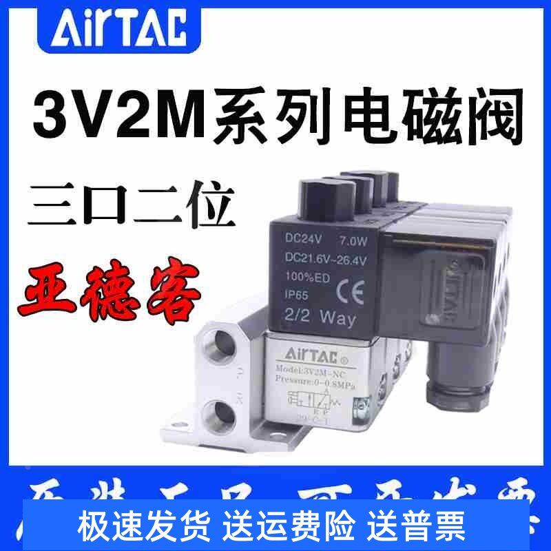 原装亚德客电磁阀组3V2M-NC/NO 3V2MNCB-2F/3/4F/5/6F/7/8F/9/10F