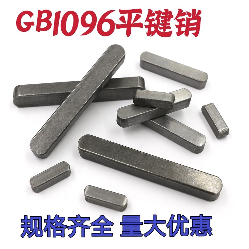 GB1096平键销M6x6方销碳钢A型键销A型平键销方键销x10 12 20-80