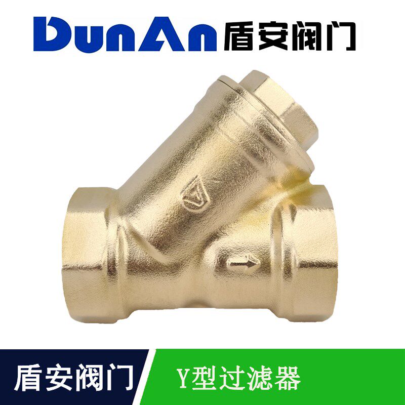 盾安阀门黄铜加厚Y型铜过滤器DN20丝口螺纹过滤阀中央空调暖气6分