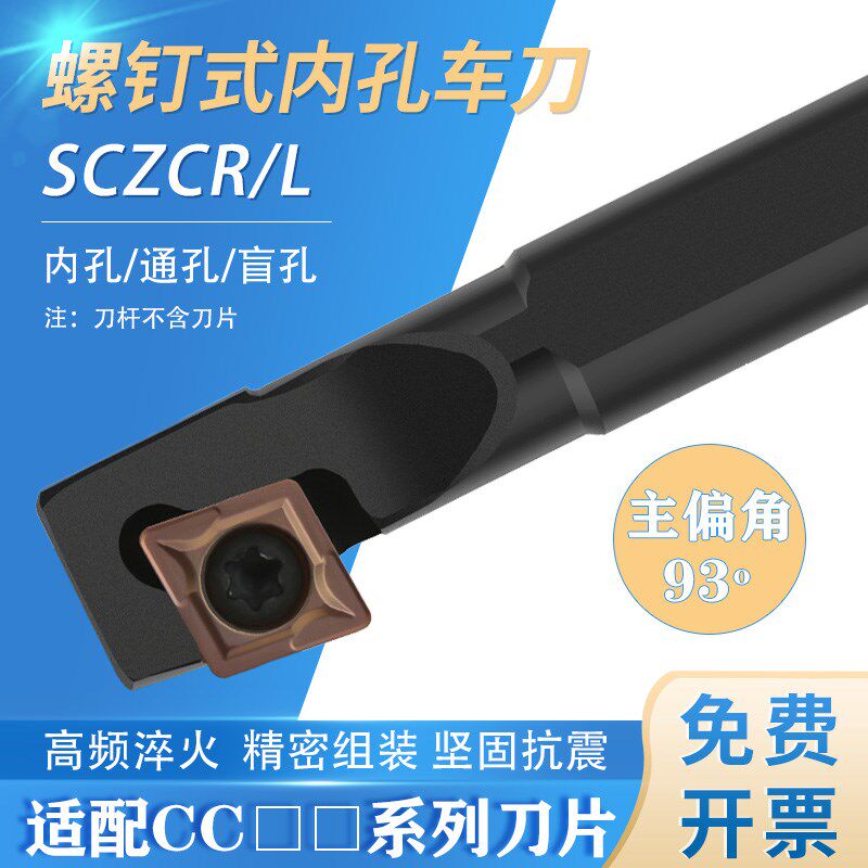 数控刀杆内孔镗孔刀S08K-SCZCR06机夹车床刀具小孔镗刀内孔车刀杆
