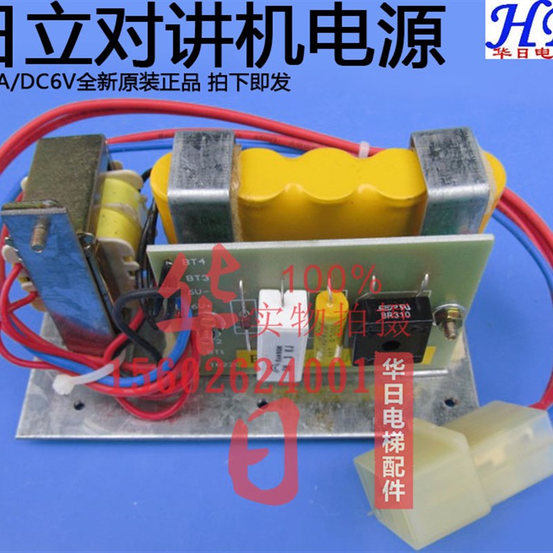 日立电梯配件电梯对讲机电源22000407-AYP6V电源DJ-A电源