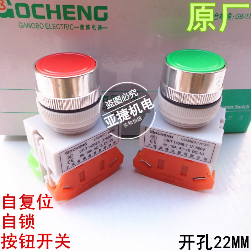 港博 22MM 220V自复位自锁按钮开关旋钮急停 LA239B 红绿黄色10A