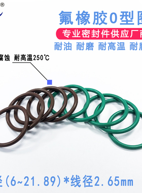海斐氟胶O型圈 棕绿色耐腐蚀橡胶密封圈线径2.65mm内径6-21.89mm