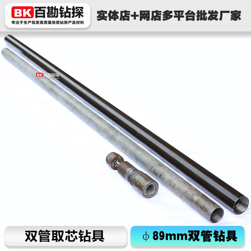 89双管钻具 高取芯率钻具 宝钢R900超耐磨材质 抽芯 混泥土验桩