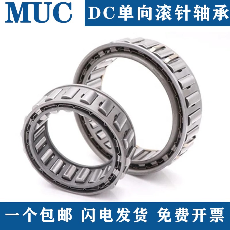 DC单向轴承逆止器超越离合器2222 2776 3034 3175 3809 4127 4445