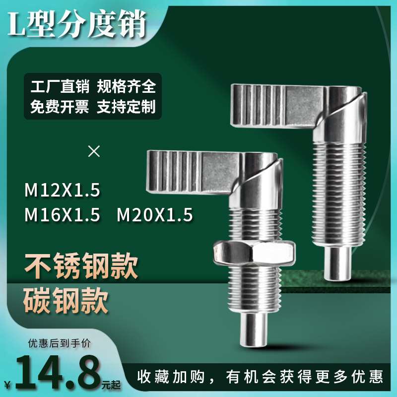 热卖分度销旋钮柱塞L型不绣钢把手式自锁弹簧定位销轴PXVBK-GN612