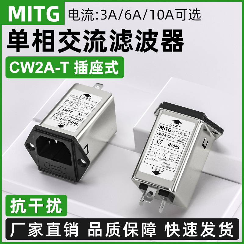 IEC插座式电源滤波器EMI抗干扰CW2A-3/6/10A-T带保险单相交流220V