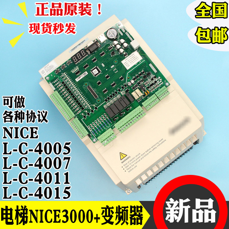 默纳克NICE3000+一体机变频器L B/C 4005/4007/4011/4015厂家协议
