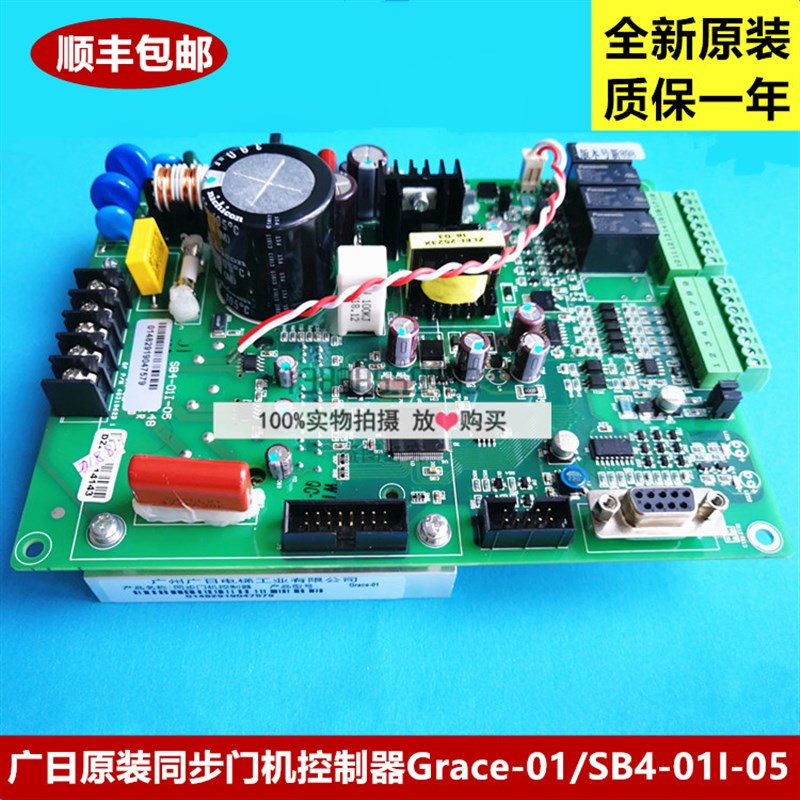 广日电梯控制器门机板SB4-01I-05/SB4-01C-05/GRACE00/GRACE01