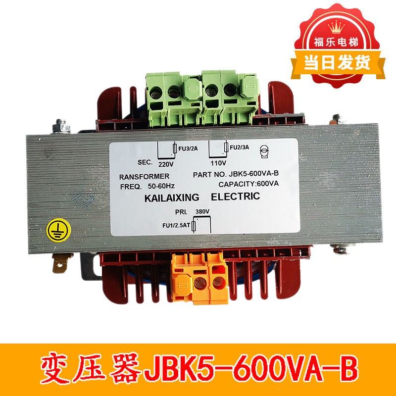 电梯控制柜专用变压器JBK5-600VA-AB适用三洋电梯变压器电梯配件