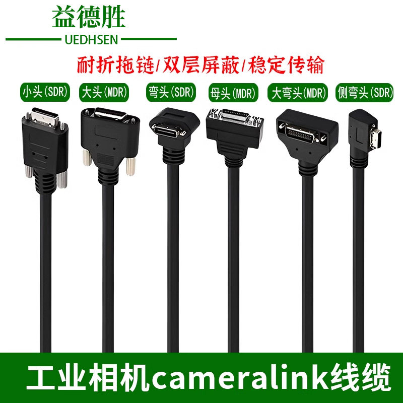 益德胜MDR/SDR26P支持POCL高柔拖链电缆cameralink工业相机线缆