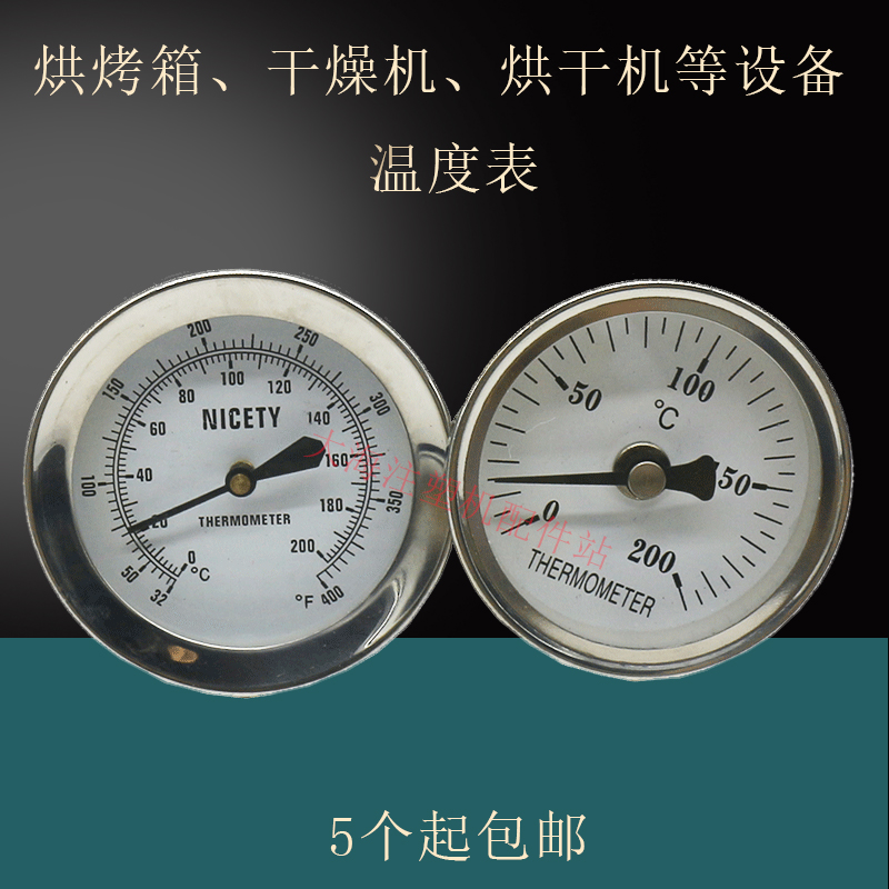 塑料干燥机烘箱配件双金属温度表工业高精度料斗测温感温表0-200