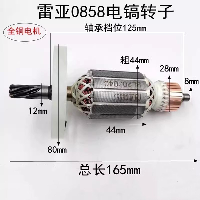创造雷0858亚精力G3501 坦克G3702 电镐转子7齿加粗电机线圈配件