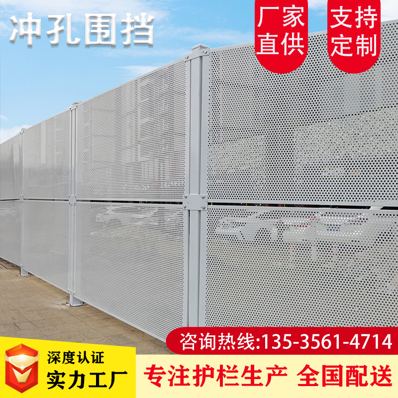 冲孔围挡镀锌白色圆孔防风围栏工地施工隔离网金属建筑安全防护栏