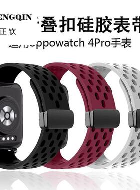 适用oppowatch4pro表带OPPOwatch3新款磁吸扣运动透气硅胶表带wat
