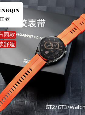 适用华为GT3手表GT2表带液态硅胶新款替换带WatchUltimate腕带Mag