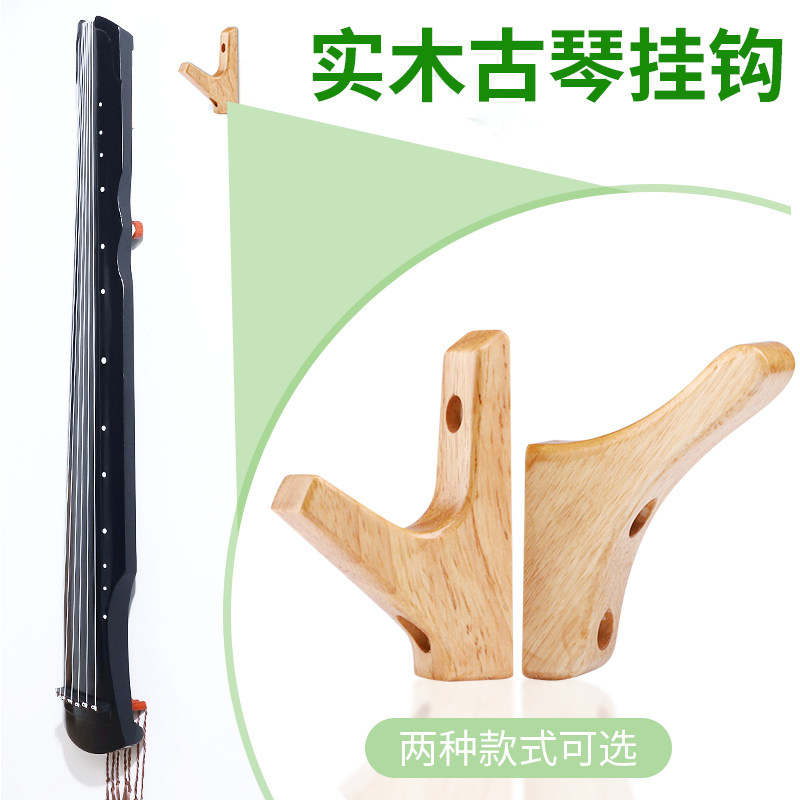 实木古琴挂钩免打挂琴钩挂架挂钉古琴钉挂墙架子琴架