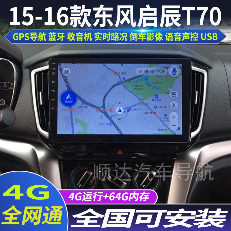 硕途款东风启辰车载安卓智能中控大屏导航仪倒车