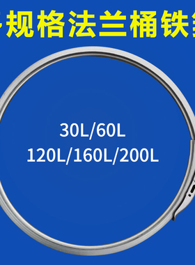 LLLLL法兰桶铁箍