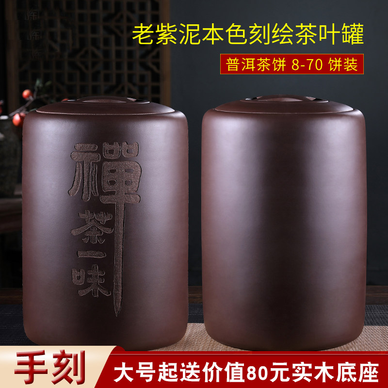 宜兴紫砂茶叶罐防潮普洱密封罐储存罐茶缸紫砂大茶缸散茶存茶