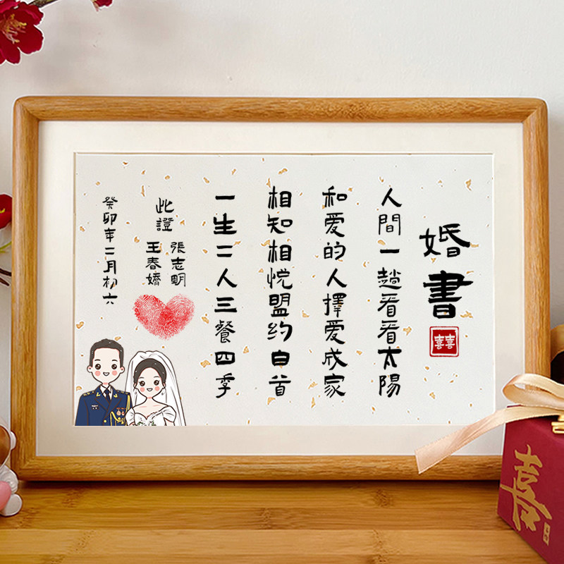 新爱婚书相框婚礼签到台订婚书挂画婚房装饰